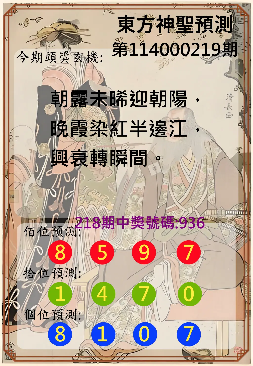 3星彩第114000219期(09/09)東方神聖預測