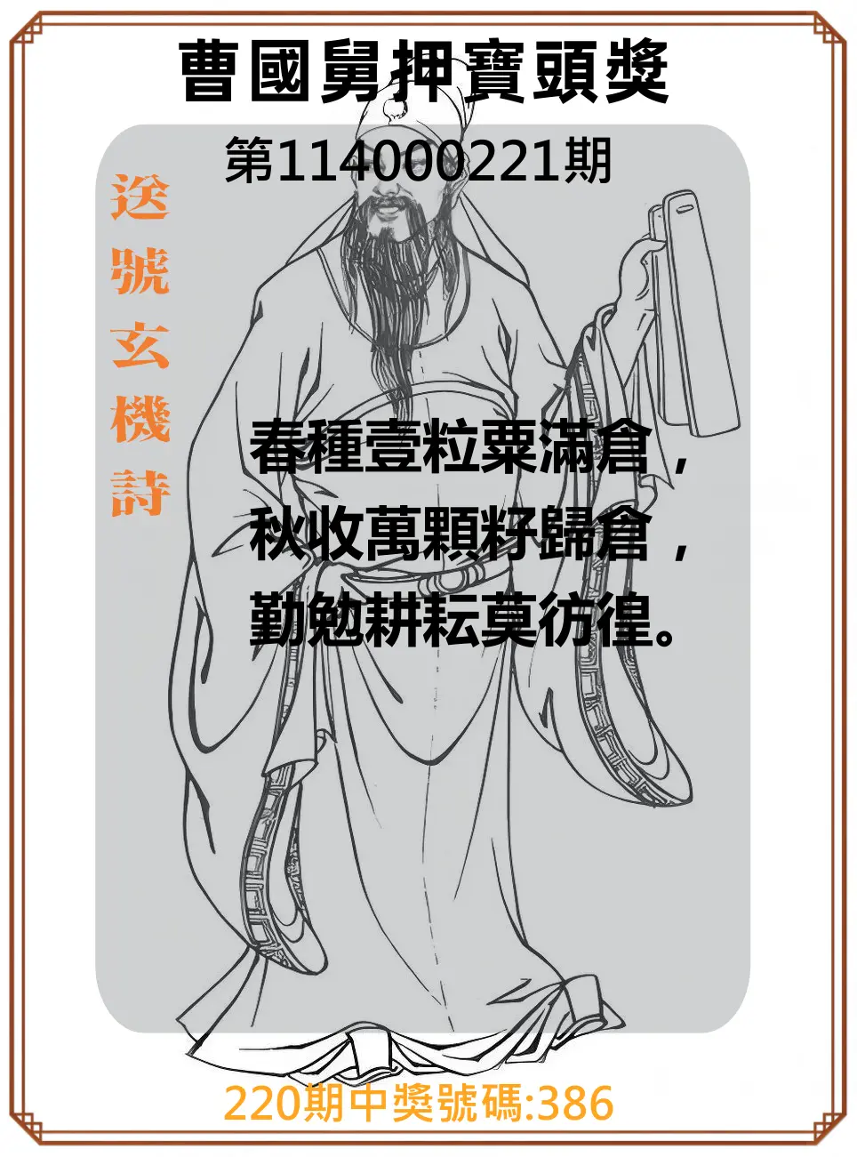 3星彩第114000221期(09/11)曹國舅押寶頭獎