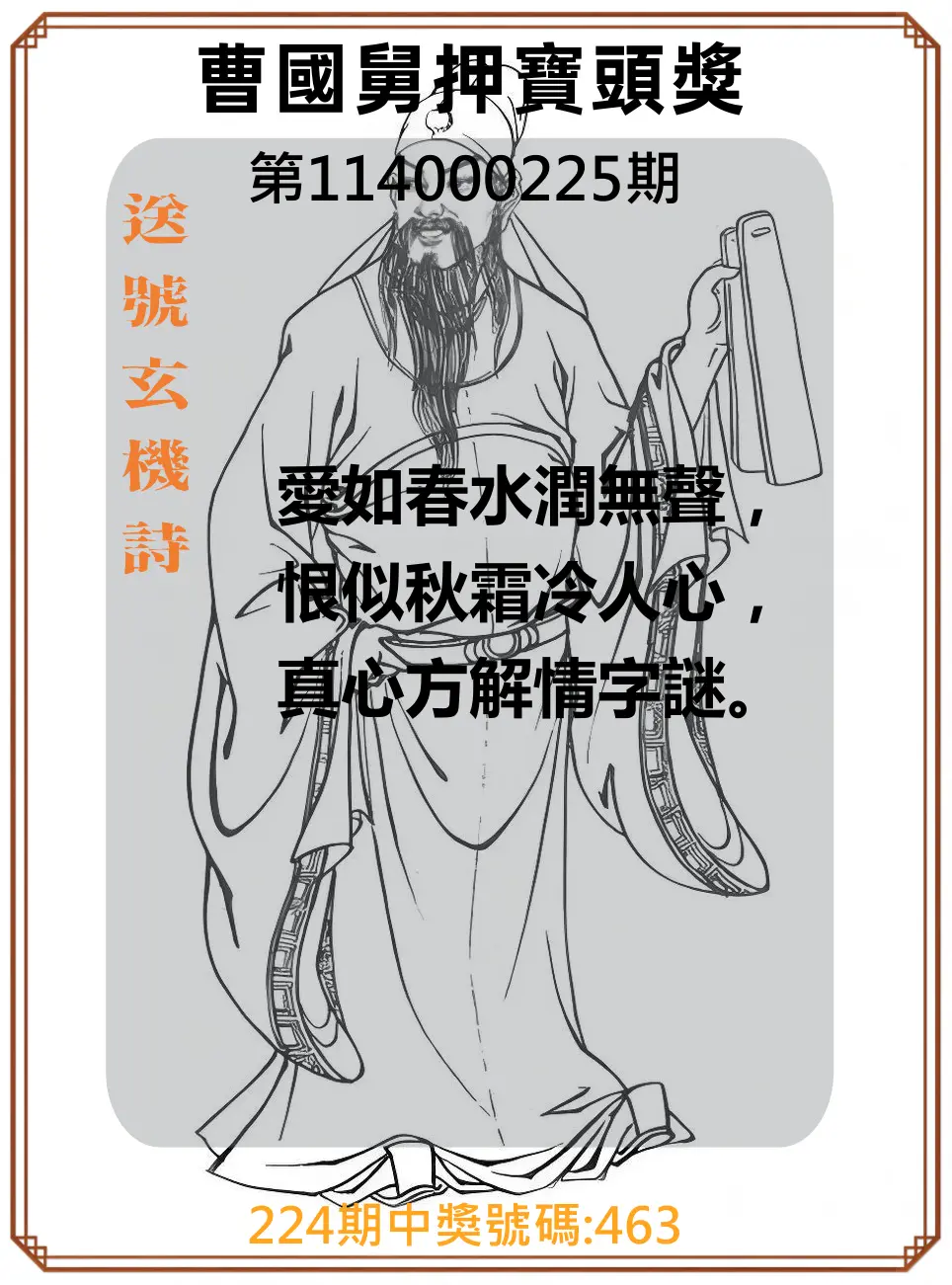 3星彩第114000225期(09/16)曹國舅押寶頭獎