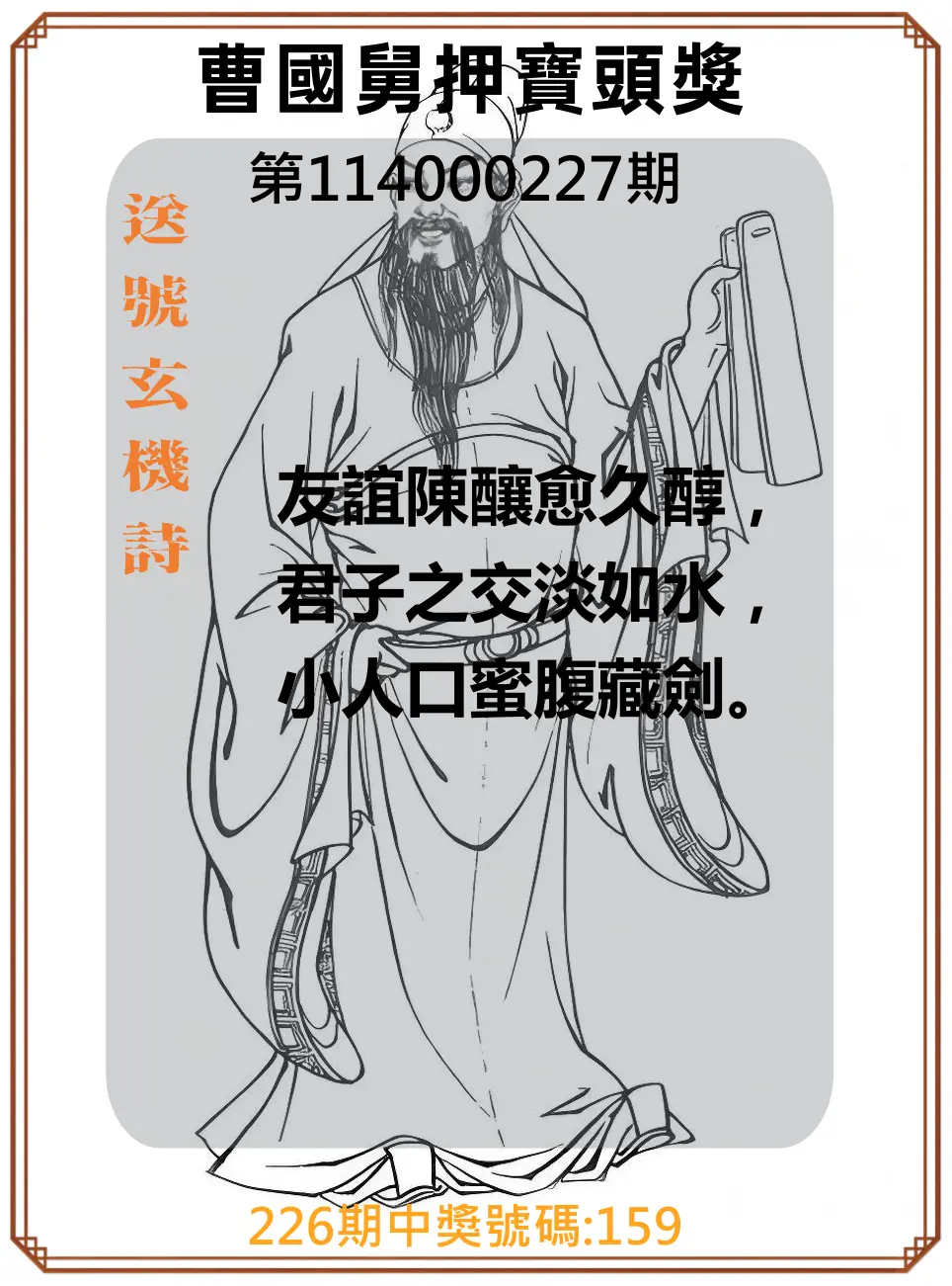 3星彩第114000227期(09/18)曹國舅押寶頭獎