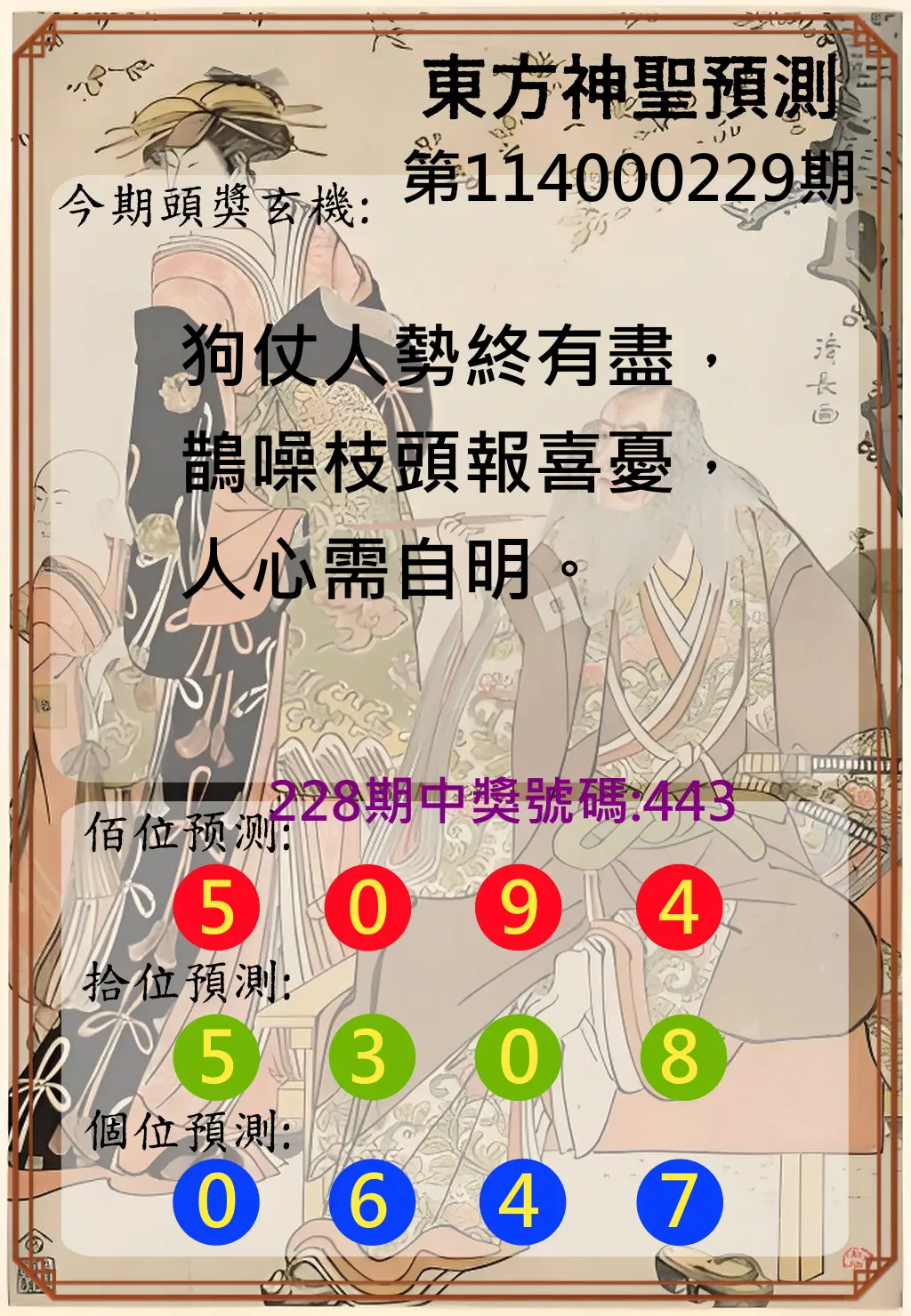 3星彩第114000229期(09/20)東方神聖預測