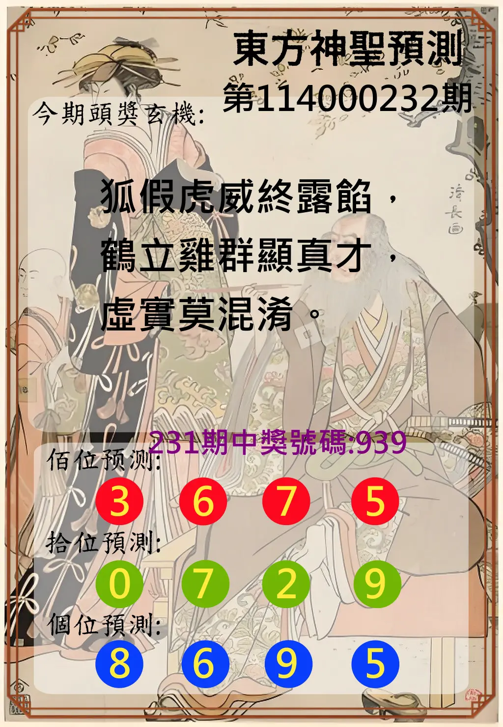 3星彩第114000232期(09/24)東方神聖預測