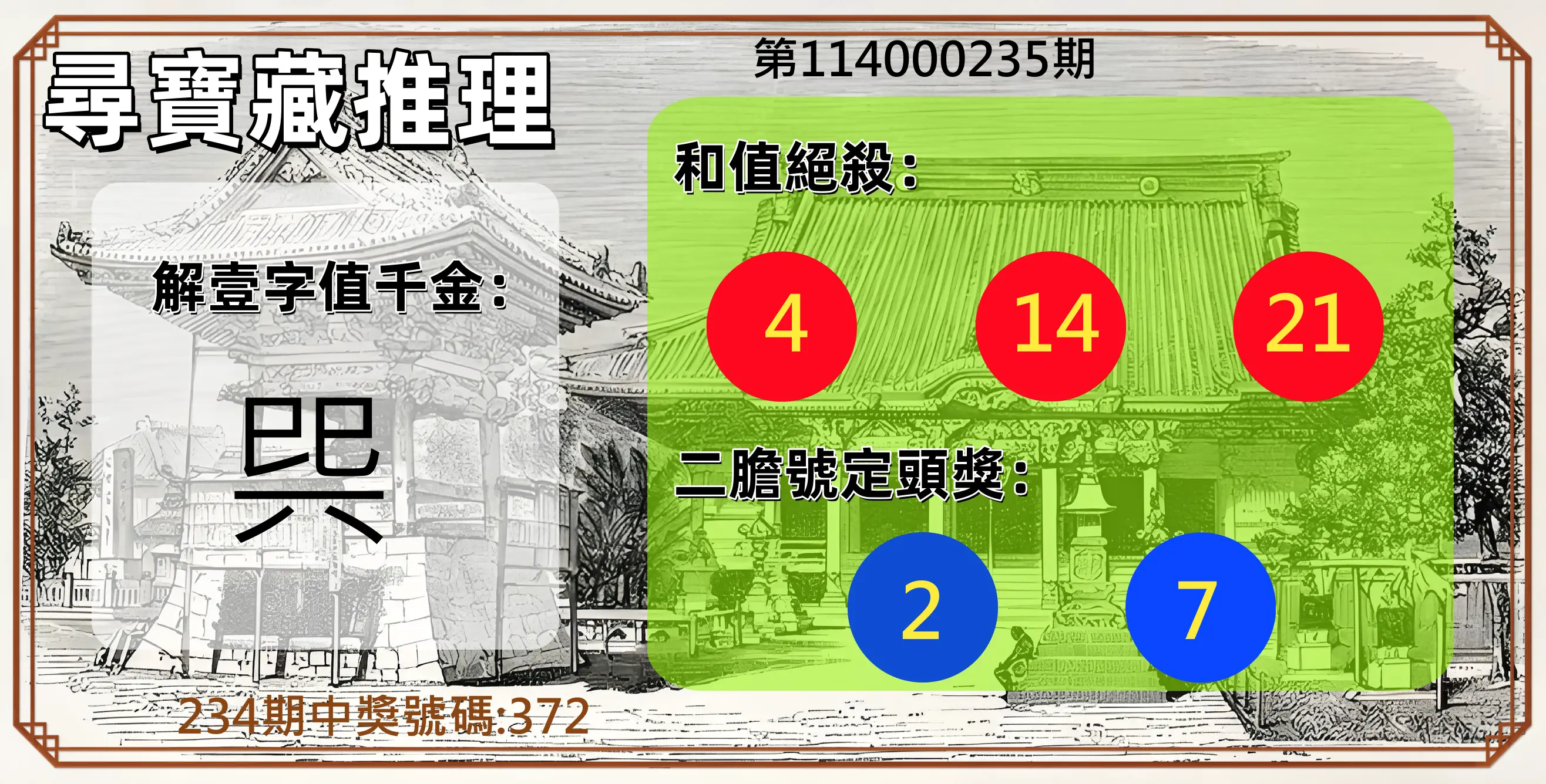 3星彩第114000235期(09/27)尋寶藏推理