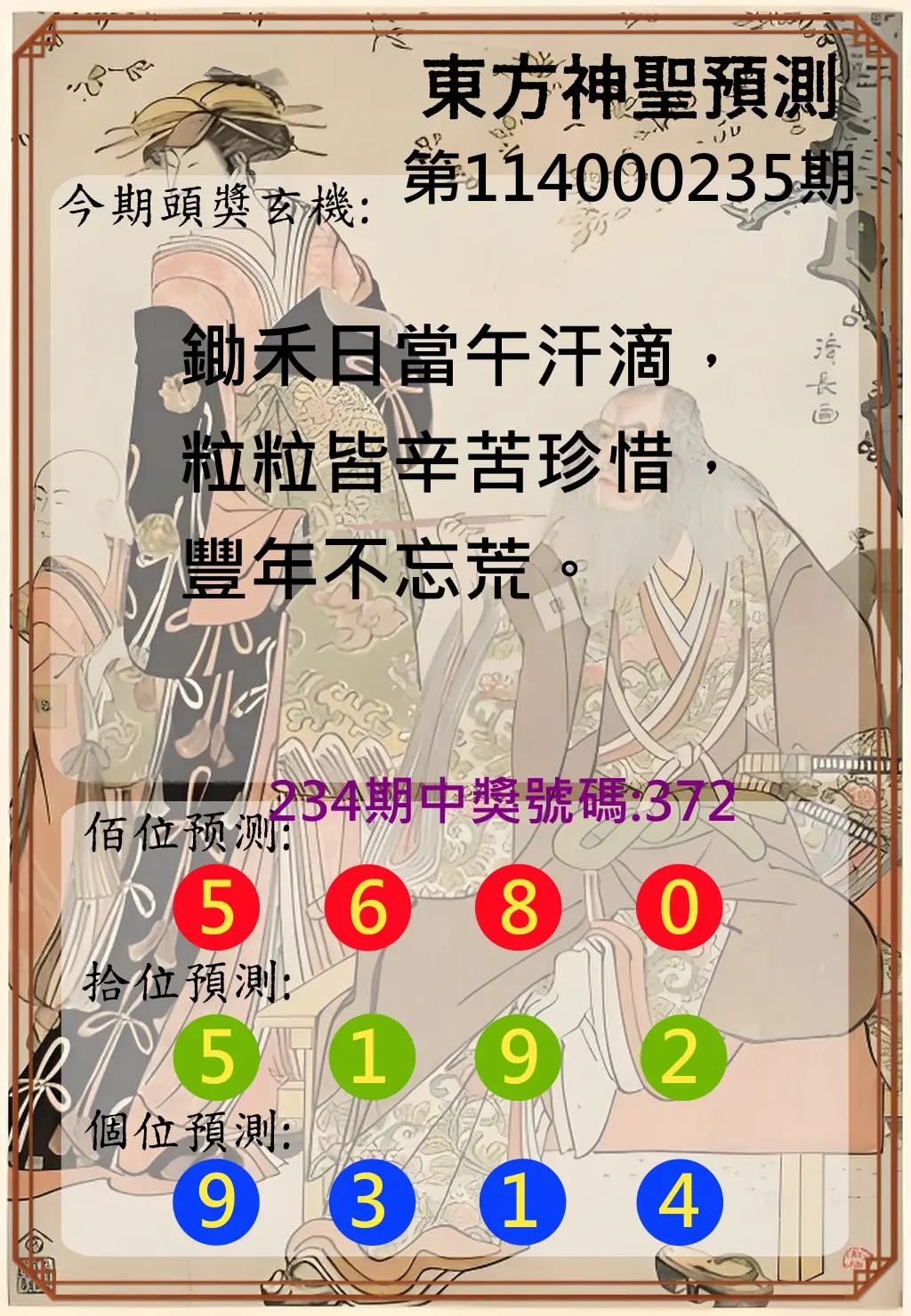 3星彩第114000235期(09/27)東方神聖預測