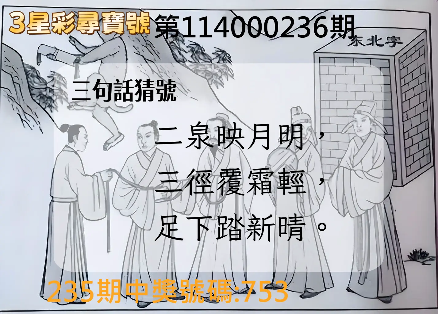 3星彩第114000236期(09/29)3星彩尋寶號