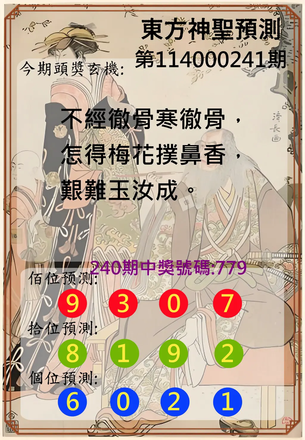 3星彩第114000241期(10/04)東方神聖預測