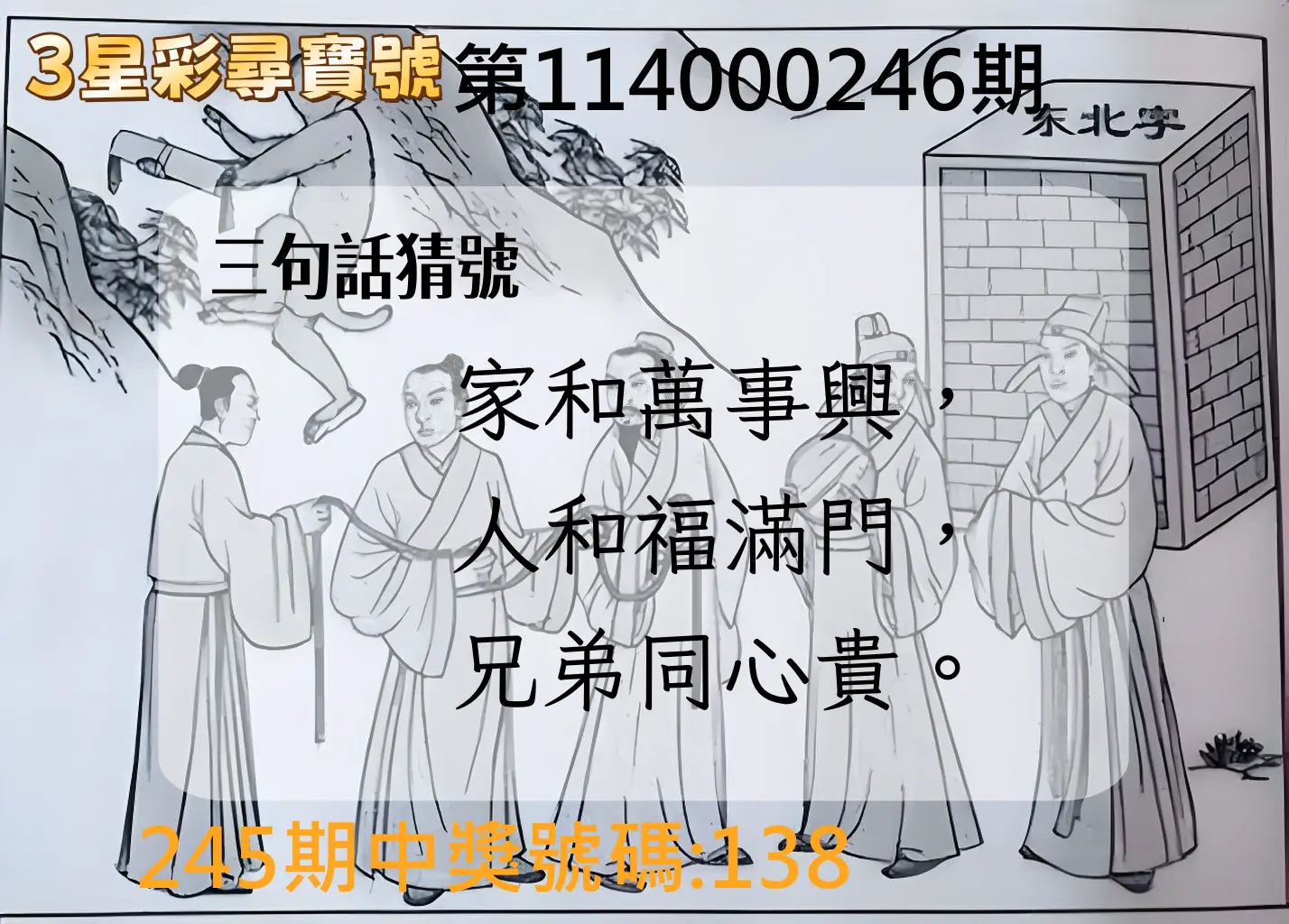 3星彩第114000246期(10/10)3星彩尋寶號