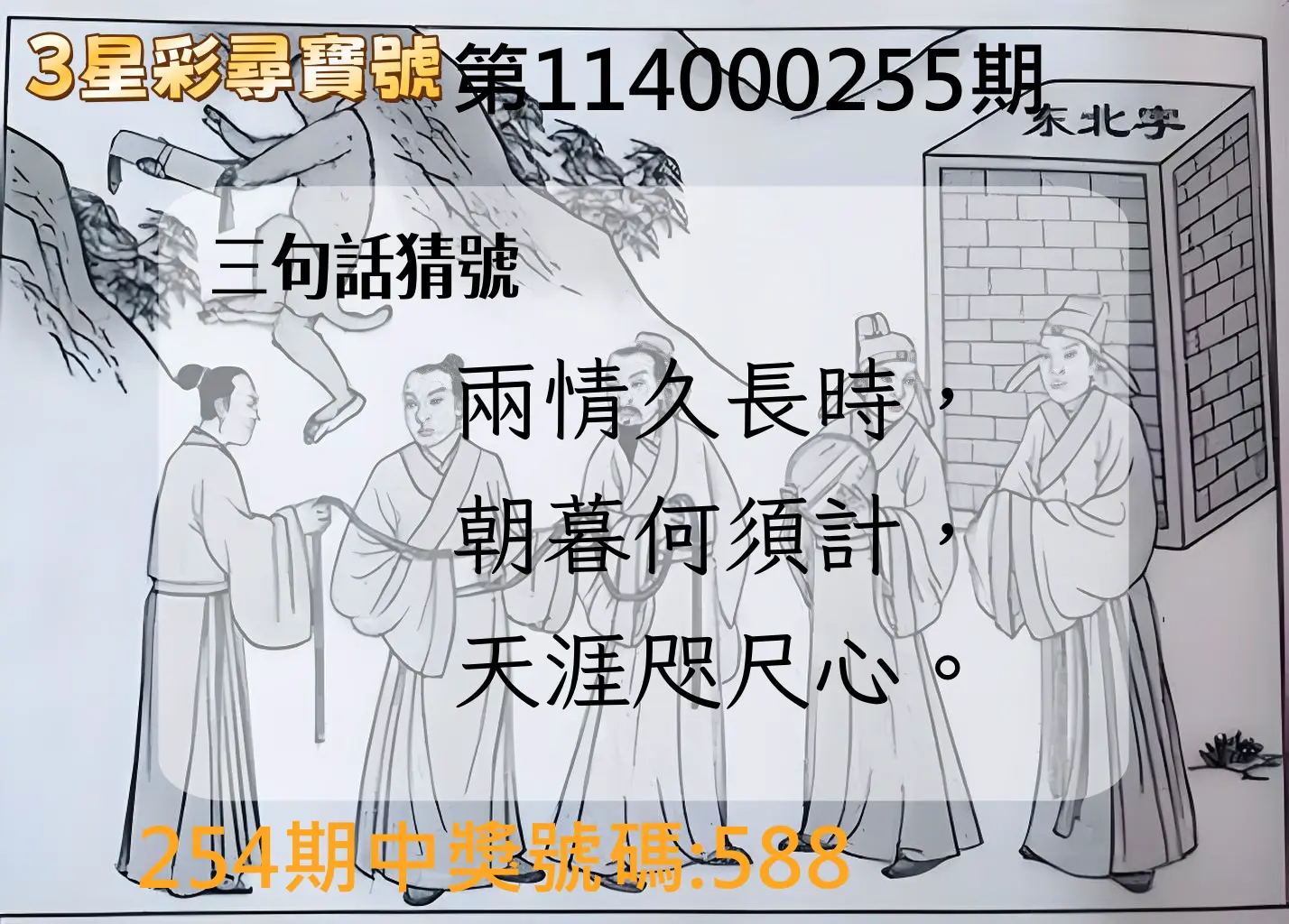 3星彩第114000255期(10/21)3星彩尋寶號