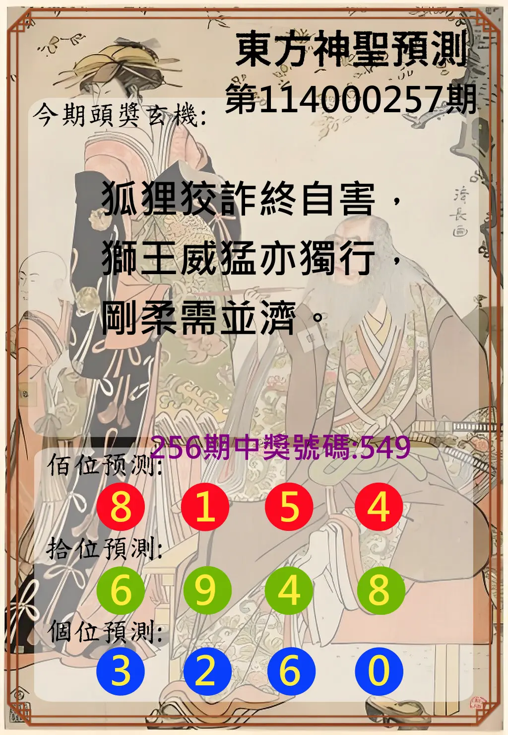 3星彩第114000257期(10/23)東方神聖預測