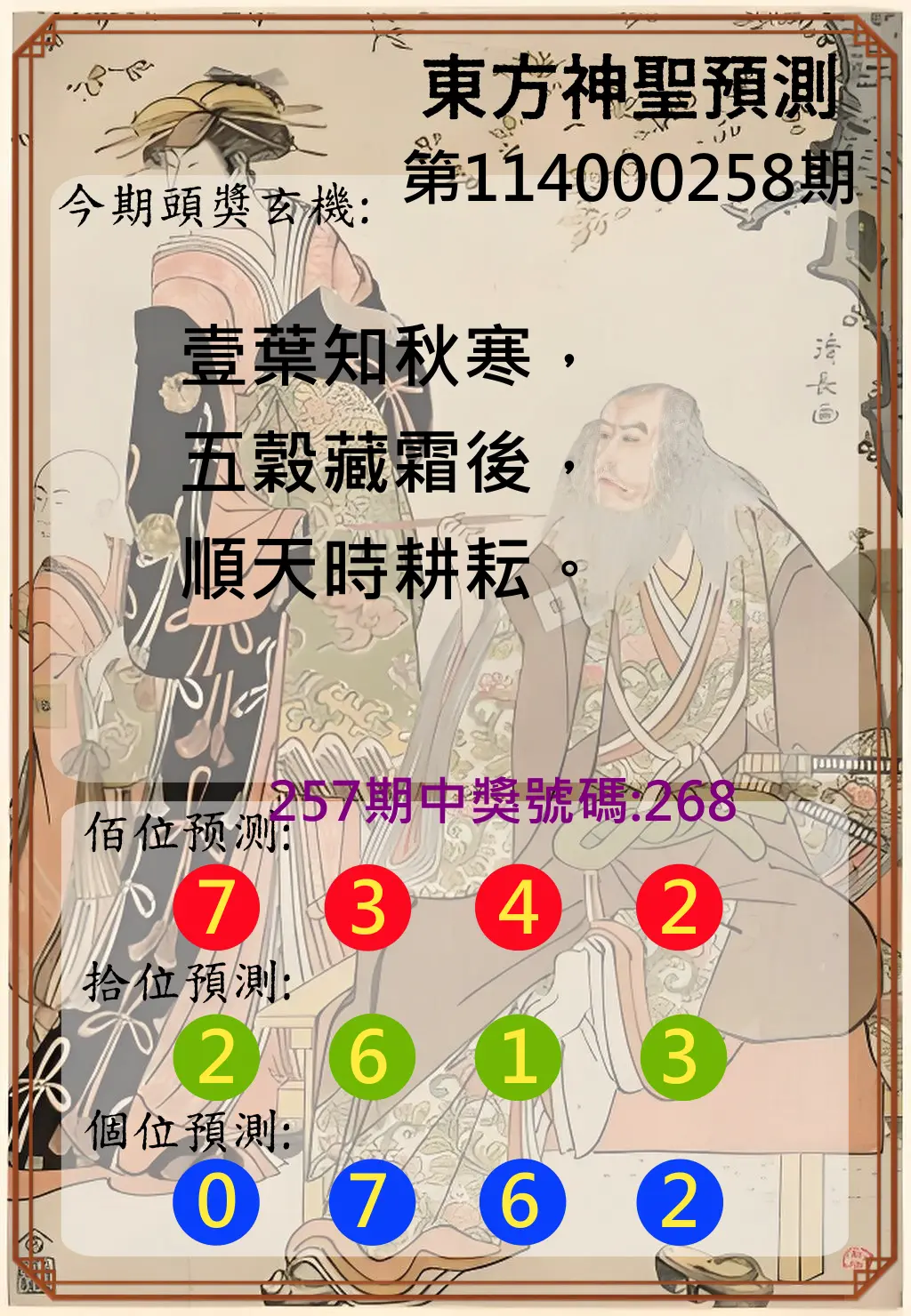 3星彩第114000258期(10/24)東方神聖預測