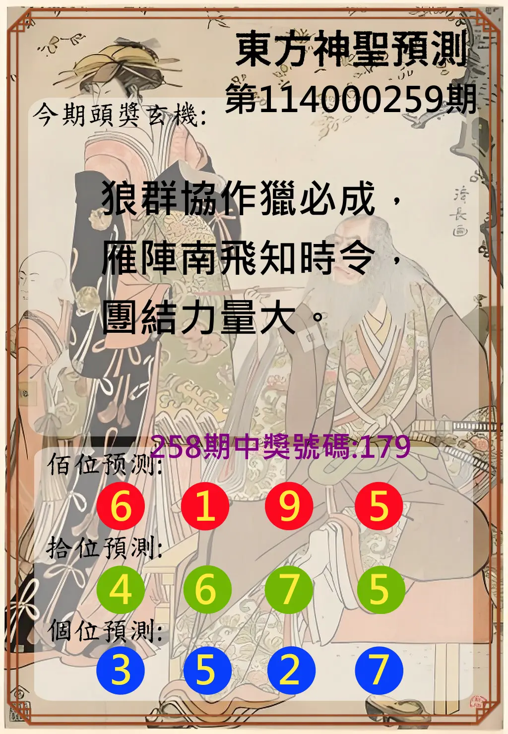 3星彩第114000259期(10/25)東方神聖預測