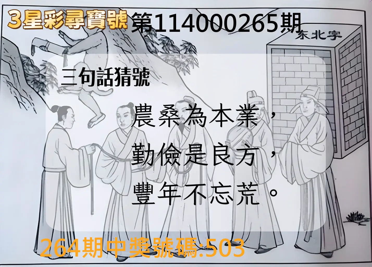 3星彩第114000265期(11/01)3星彩尋寶號