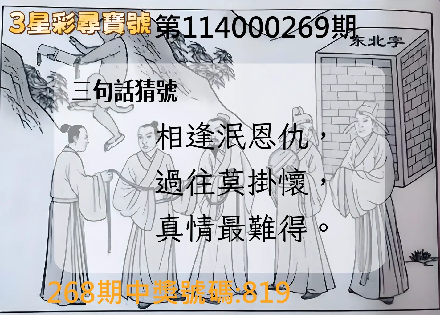 3星彩第114000269期(11/06)3星彩尋寶號