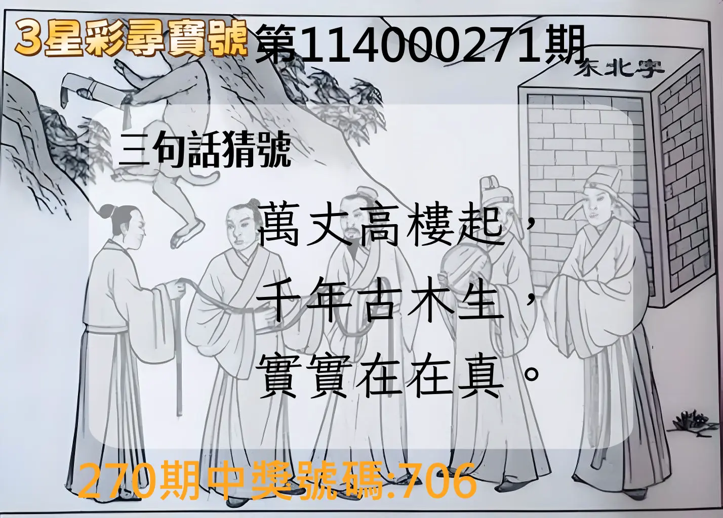 3星彩第114000271期(11/08)3星彩尋寶號