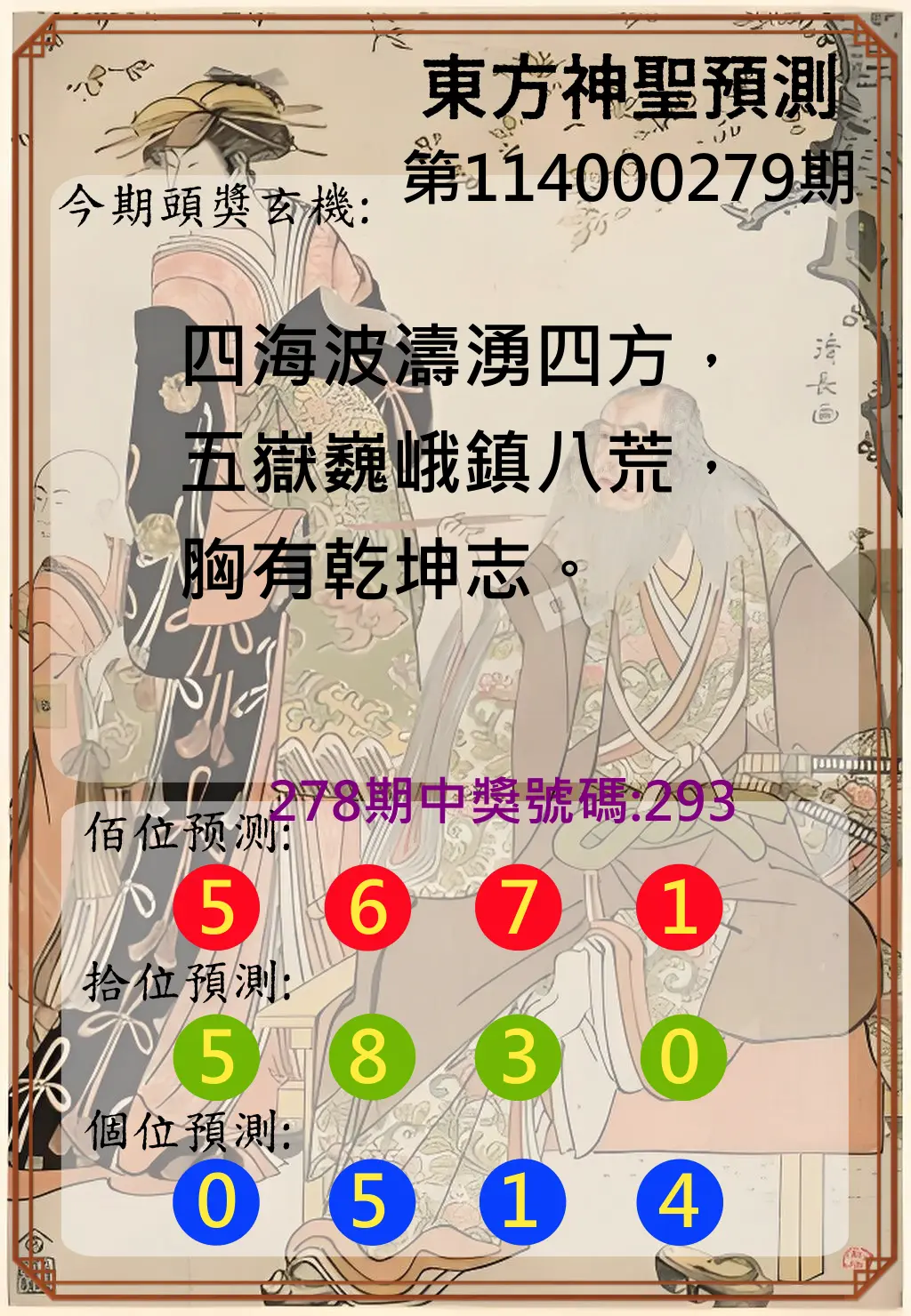 3星彩第114000279期(11/18)東方神聖預測