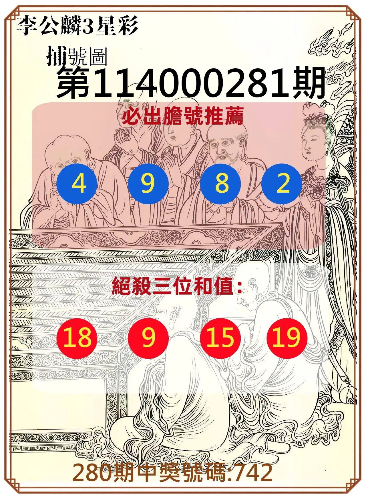 3星彩第114000281期(11/20)李公麟3星彩捕號圖