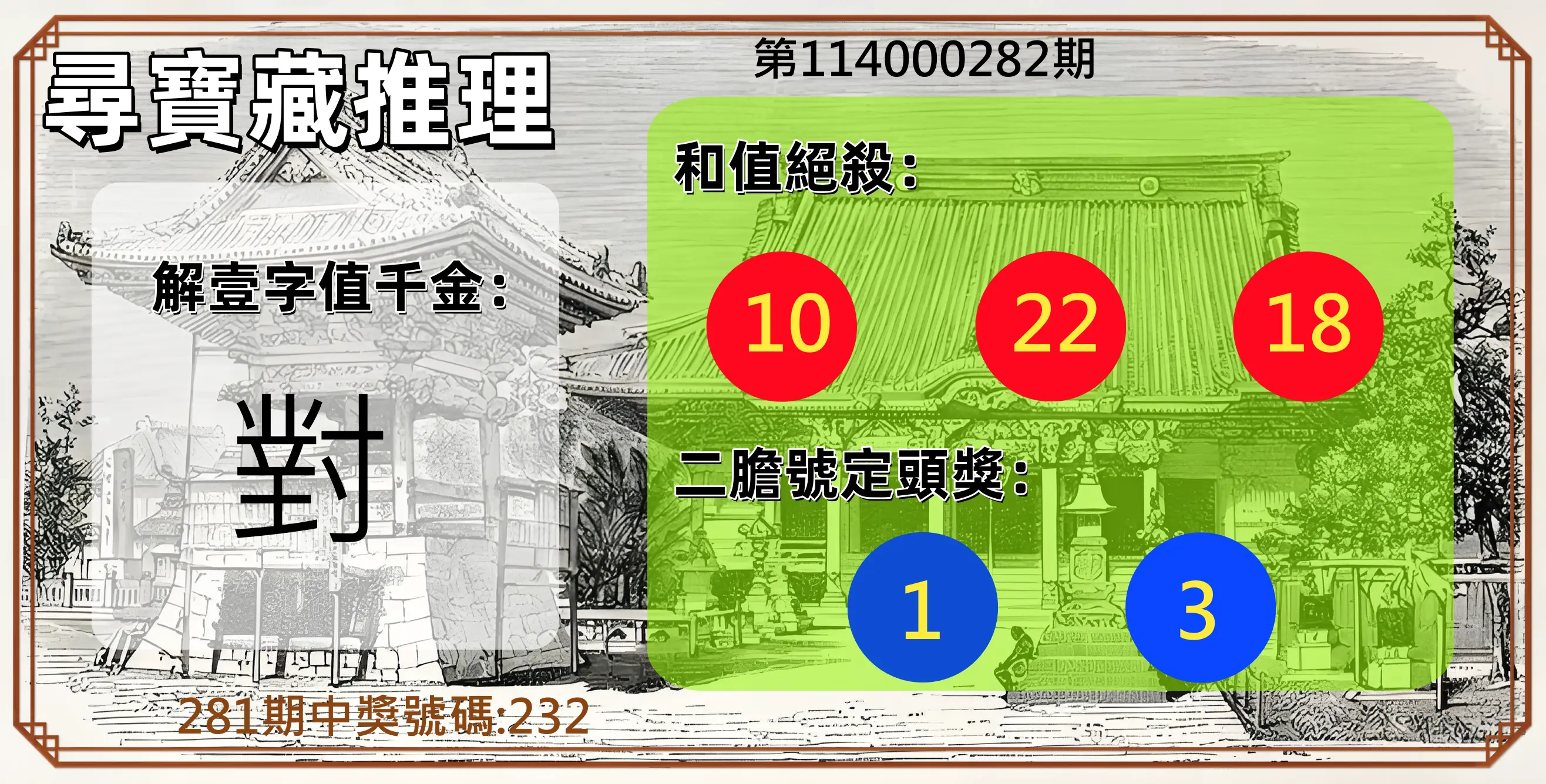 3星彩第114000282期(11/21)尋寶藏推理