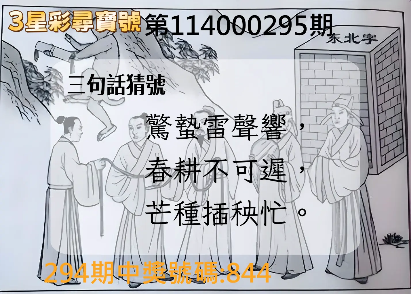 3星彩第114000295期(12/06)3星彩尋寶號
