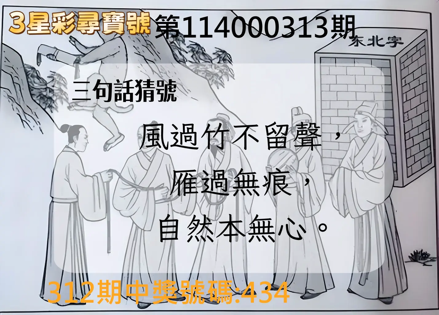 3星彩第114000313期(12/27)3星彩尋寶號