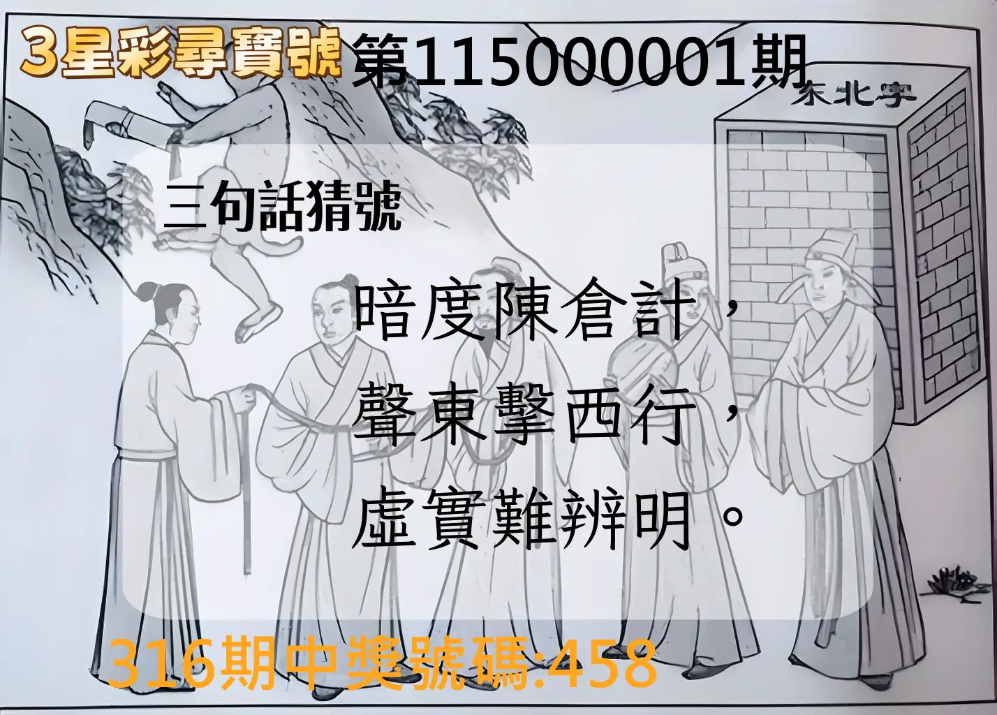 3星彩第115000001期(01/01)3星彩尋寶號