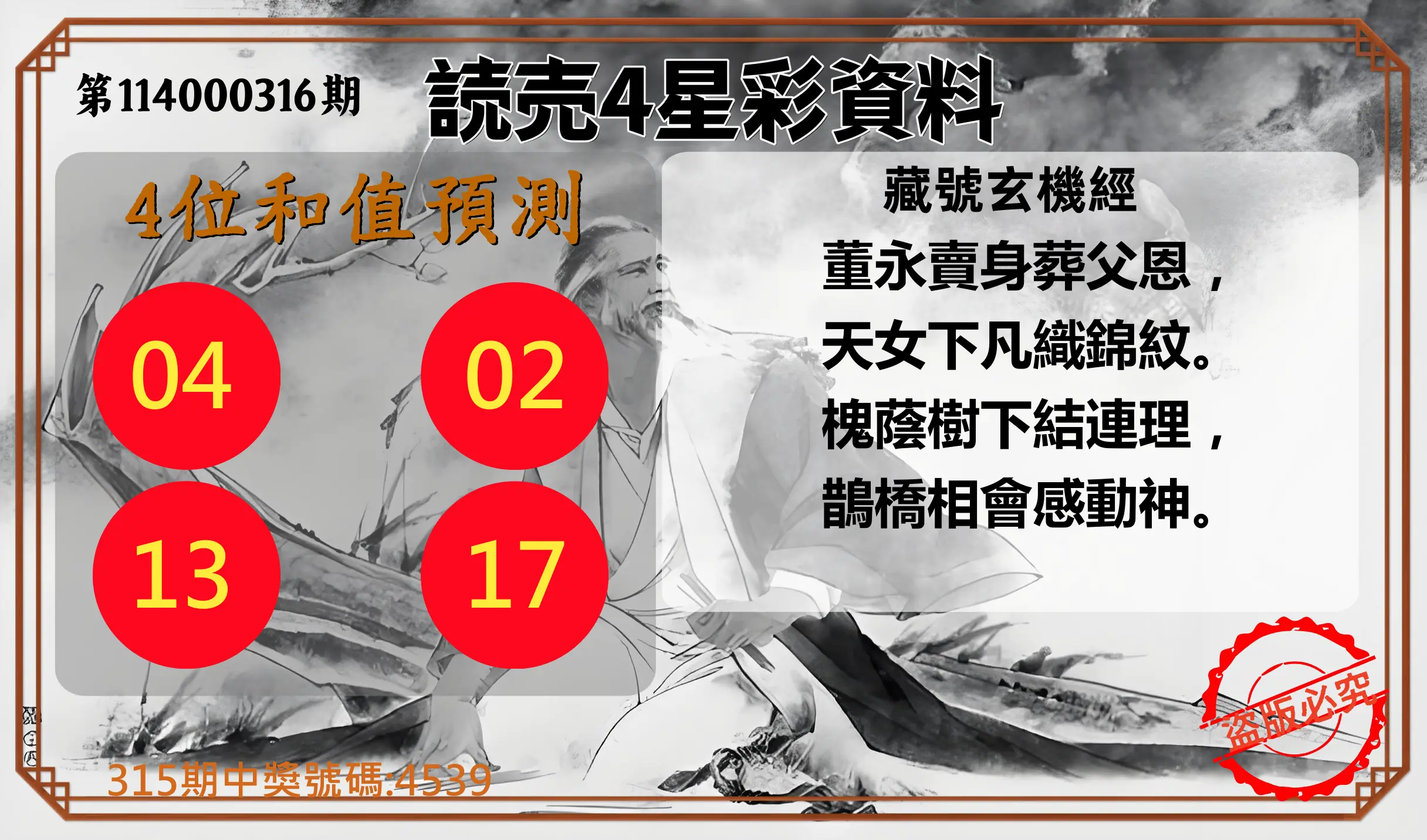 4星彩第114000316期(12/31)読売4星彩資料