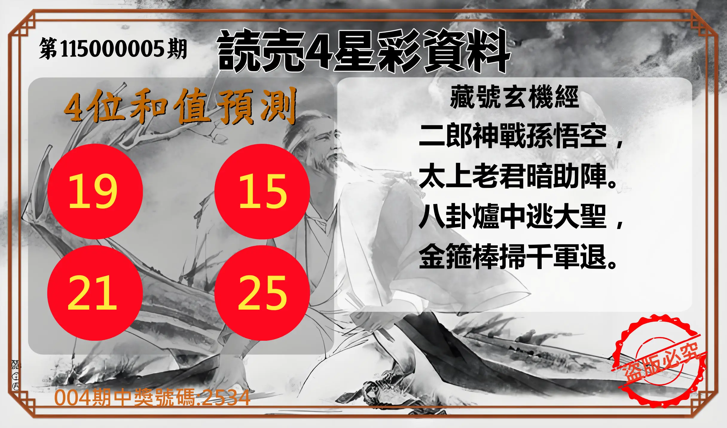 4星彩第115000005期(01/06)読売4星彩資料