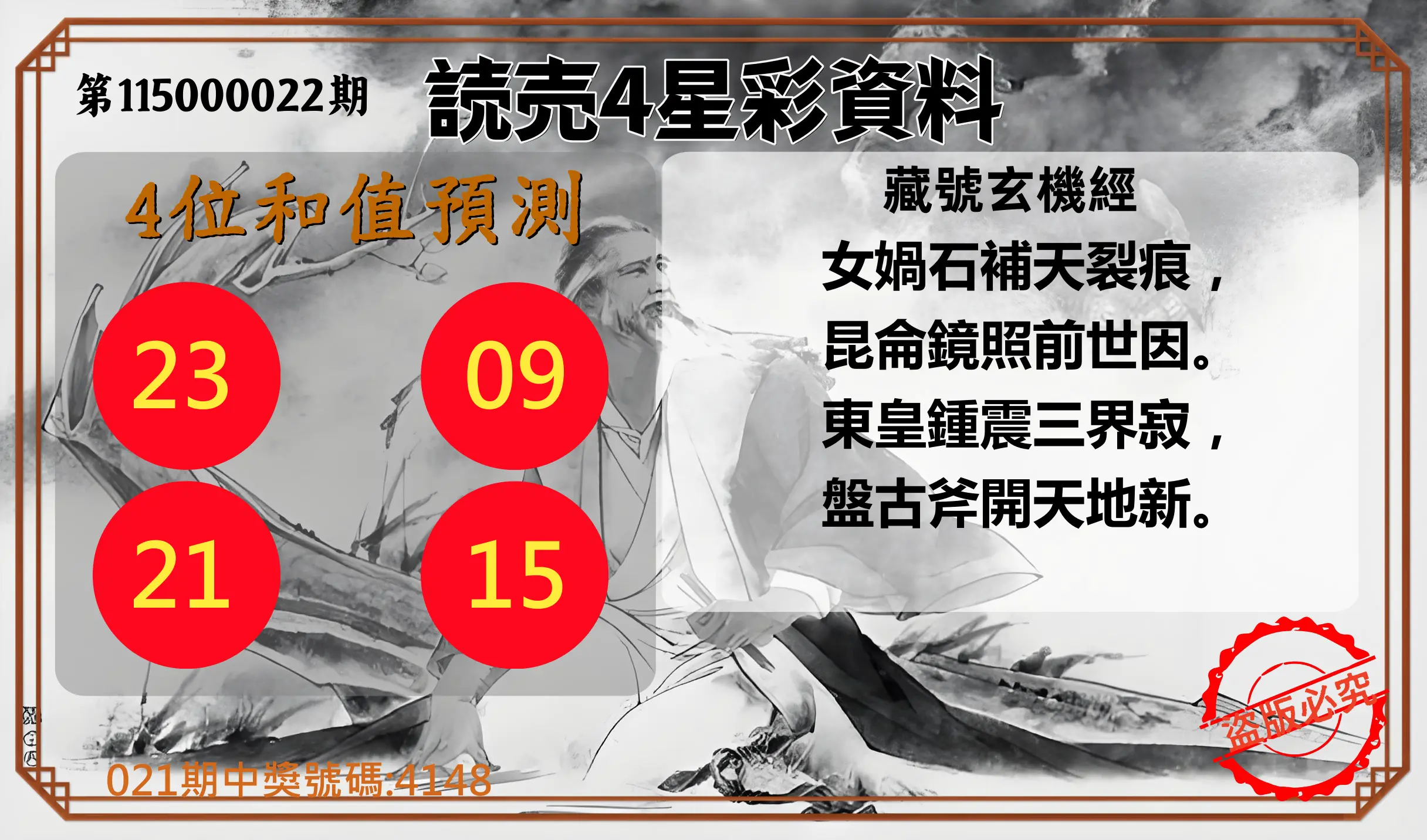 4星彩第115000022期(01/26)読売4星彩資料